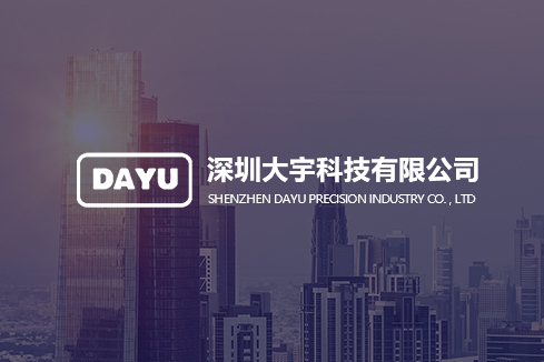 田林建站-深圳大宇科技有限公司