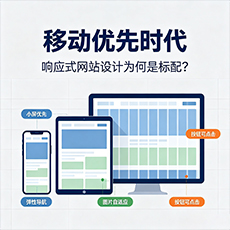 百色建站-移动优先时代：响应式网站设计为何是标配？