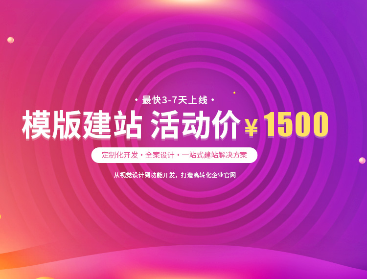 西林建站-模版建站 活动价 ¥1500