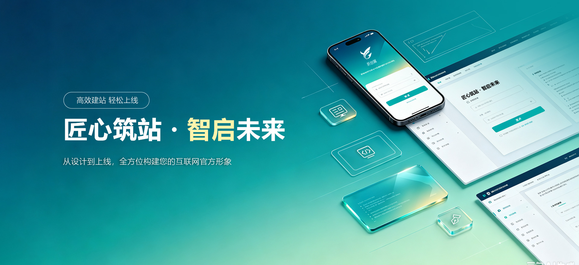 靖西建站-匠心筑站・智启未来