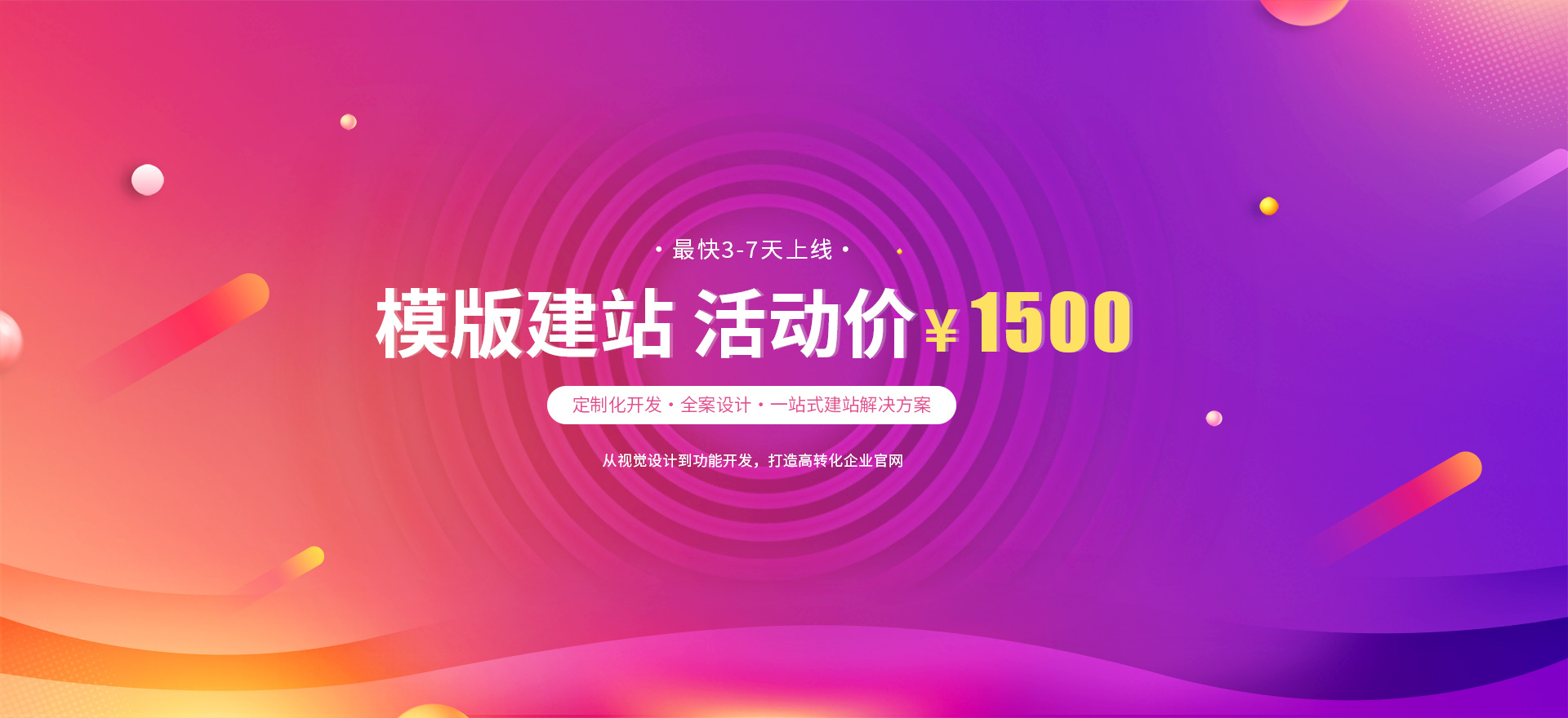 西林建站-模版建站 活动价 ¥1500